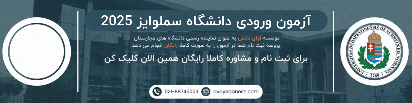 آزمون ورودی دانشگاه سملوایز 2025 + ثبت نام رایگان