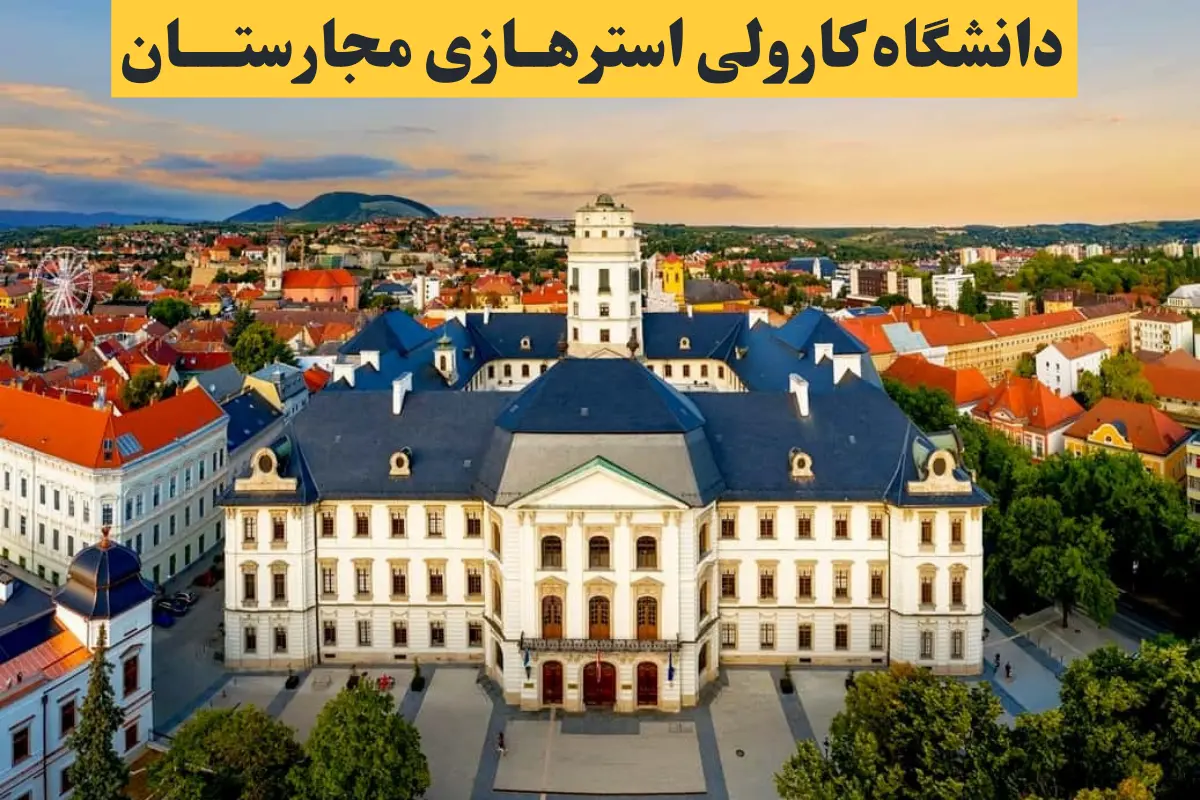تحصیل در دانشگاه کارولی استرهازی مجارستان 2024