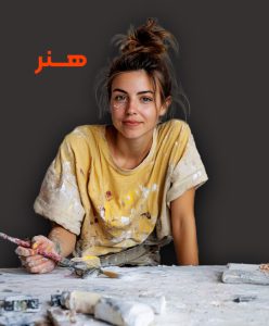 رشته هنر در خارج