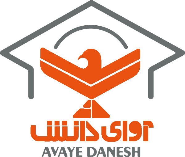 موسسه ی اعزام دانشجو آوای دانش آیریا
