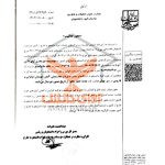 مجوز وزارت علوم آوای دانش