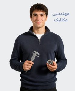 تحصیل مهندسی مکانیک در آلمان